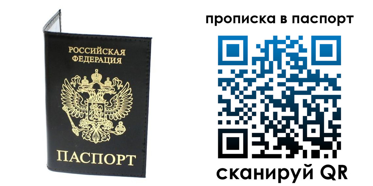 прописка регистрация в Серпухове